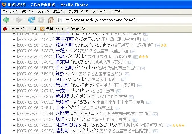 地名しりとり × はてなスター