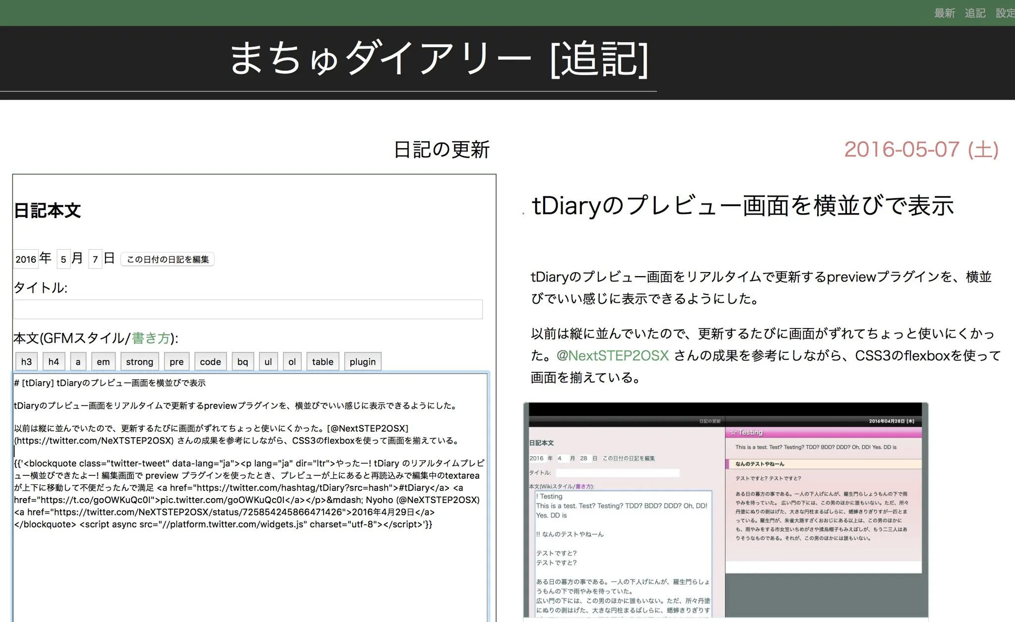 tDiary preview plugin tDiary preview plugin