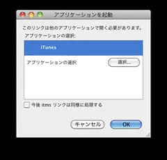 FirefoxからiTunesへ