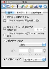 Keynoteでスライドサイズ変更
