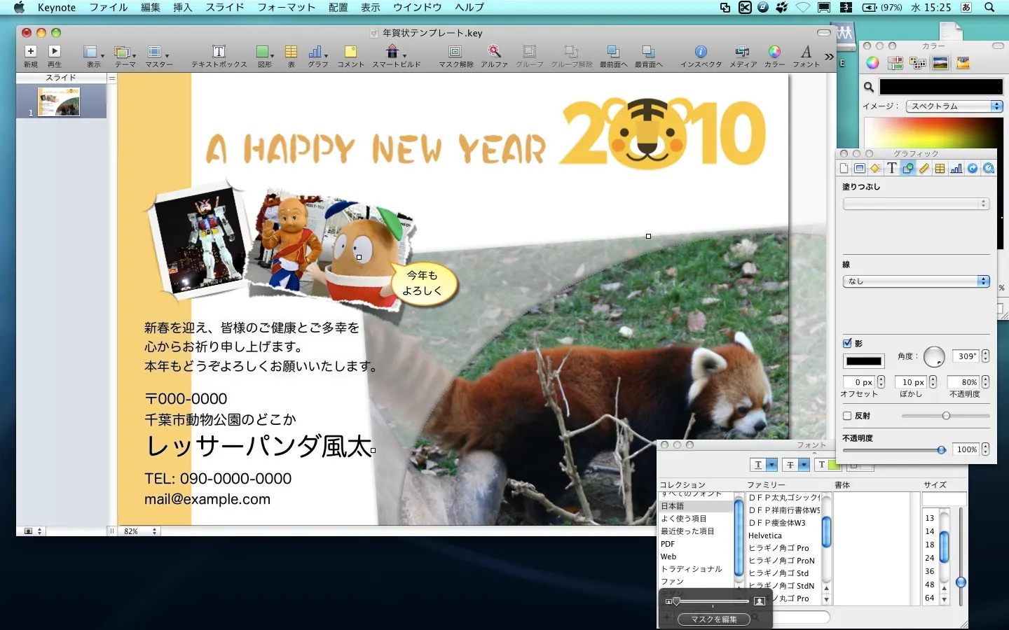 Keynoteで年賀状作成