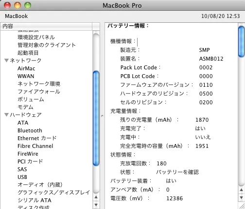 MacBook Proのバッテリー（交換前）