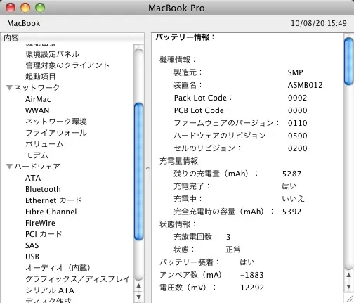MacBook Proのバッテリー(交換後) MacBook Proのバッテリー(交換後)