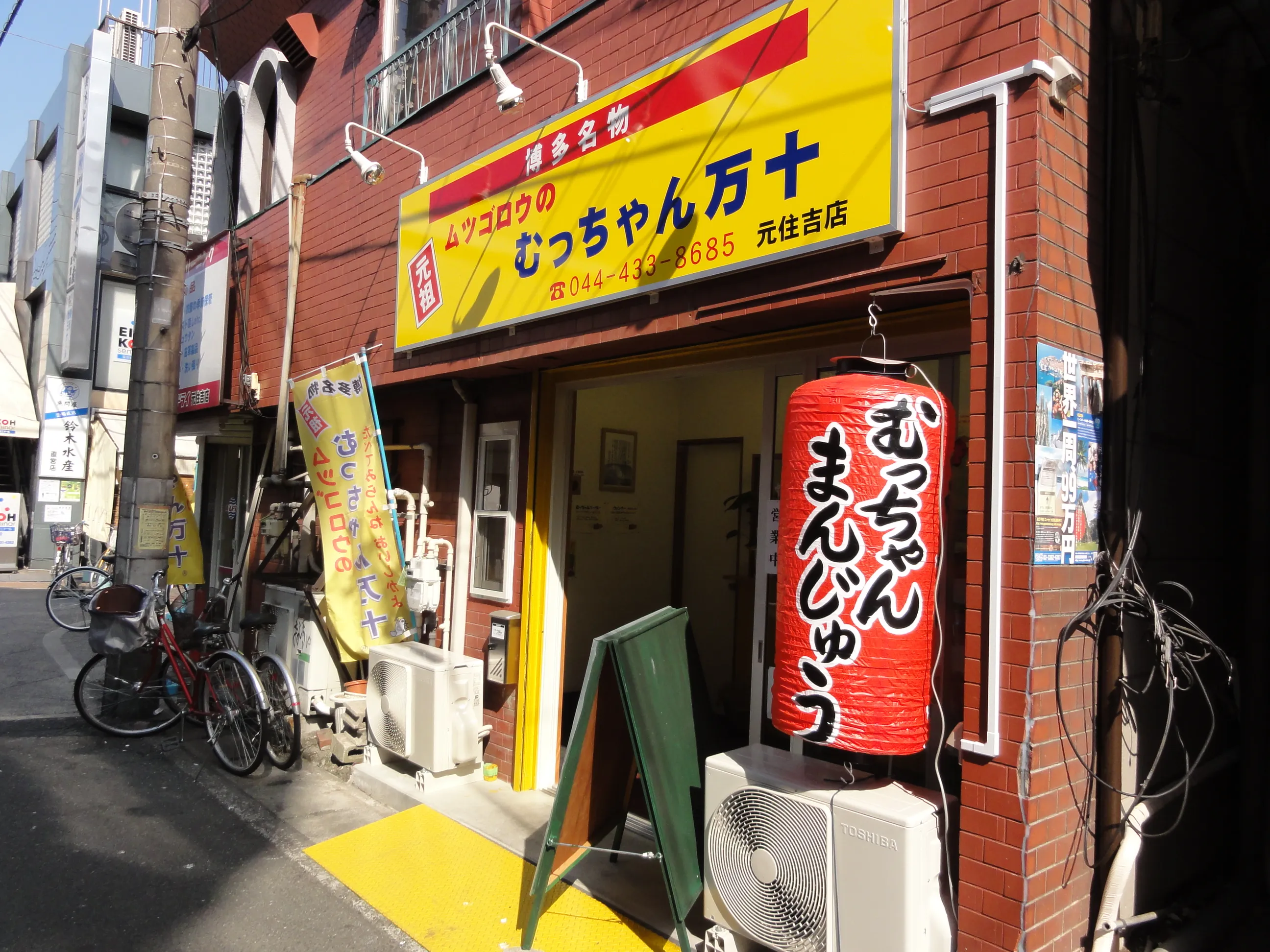 むっちゃん万十