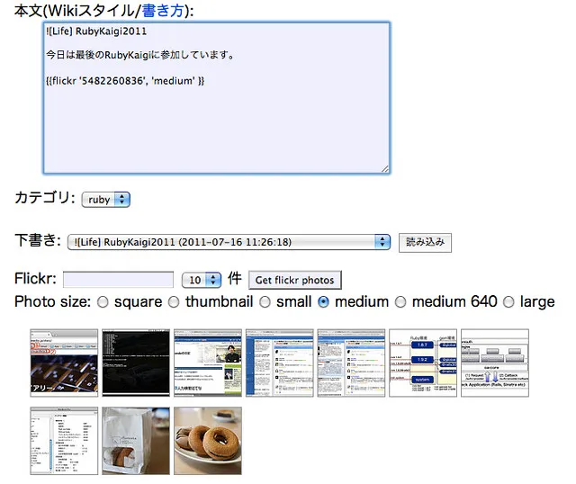 tDiary Flickr plugin