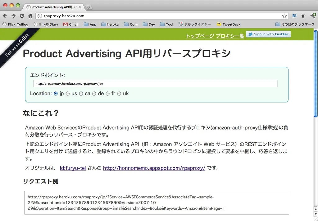 Product Advertising API用リバースプロキシ Product Advertising API用リバースプロキシ