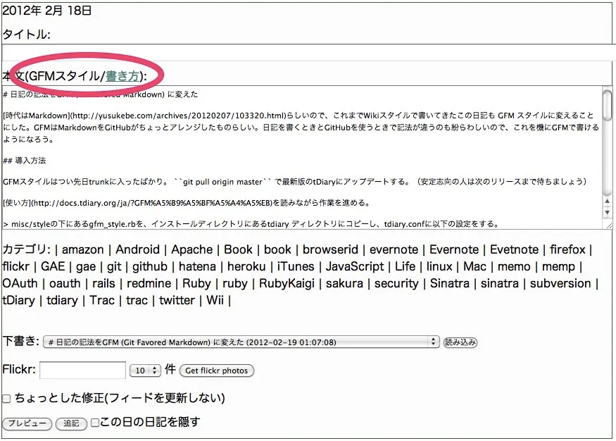 GFMスタイルを導入