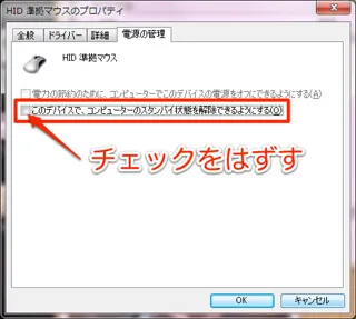 マウスでのスリープ復帰を無効 マウスでのスリープ復帰を無効